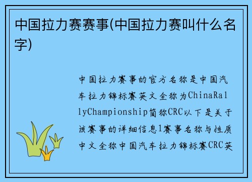 中国拉力赛赛事(中国拉力赛叫什么名字)